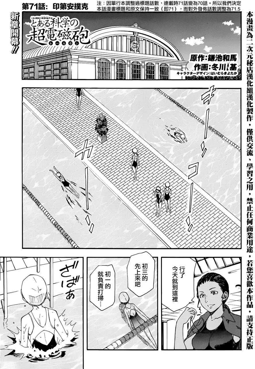 《科学超电磁炮》第71.5回 第1页