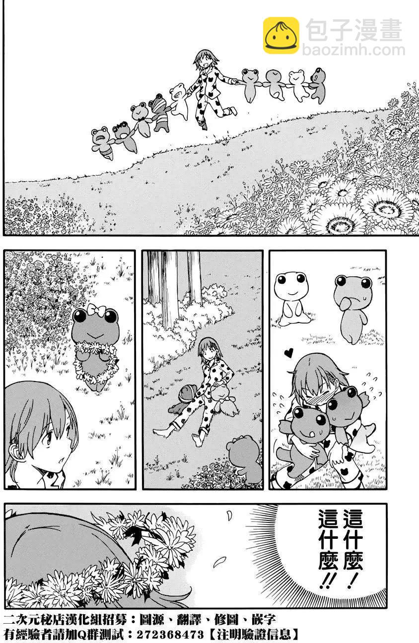 《科学超电磁炮》第71.5回 第20页
