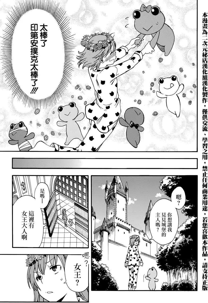 《科学超电磁炮》第71.5回 第21页