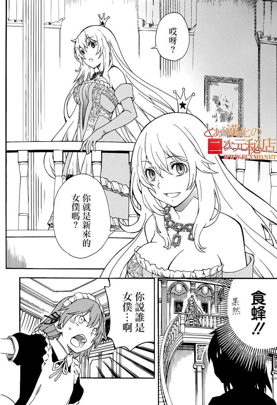 《科学超电磁炮》第71.5回 第22页