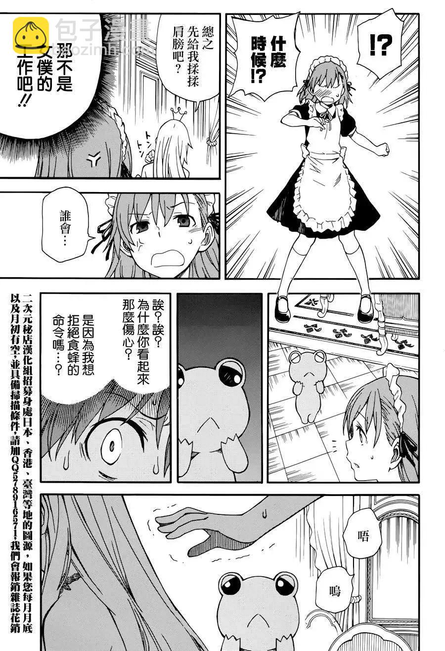 《科学超电磁炮》第71.5回 第23页