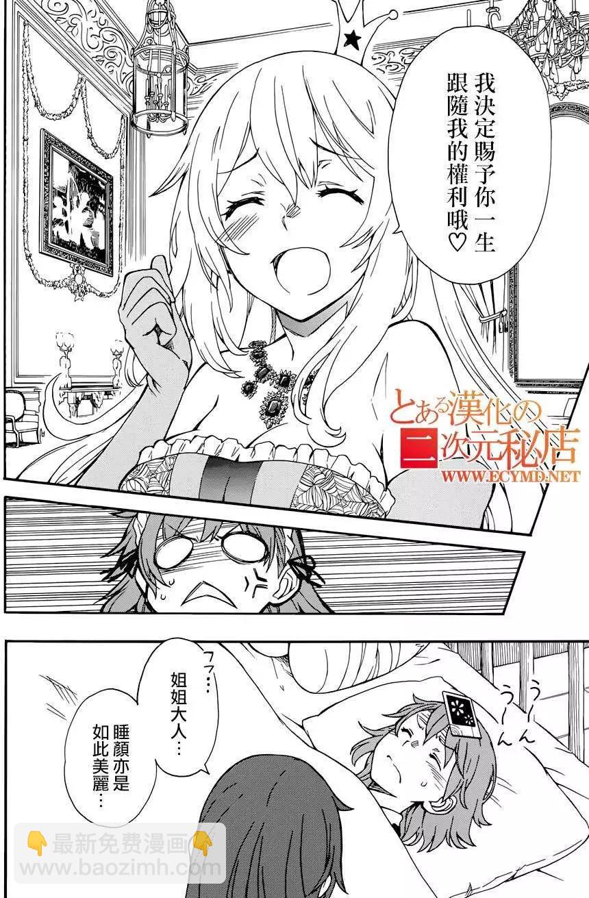 《科学超电磁炮》第71.5回 第26页
