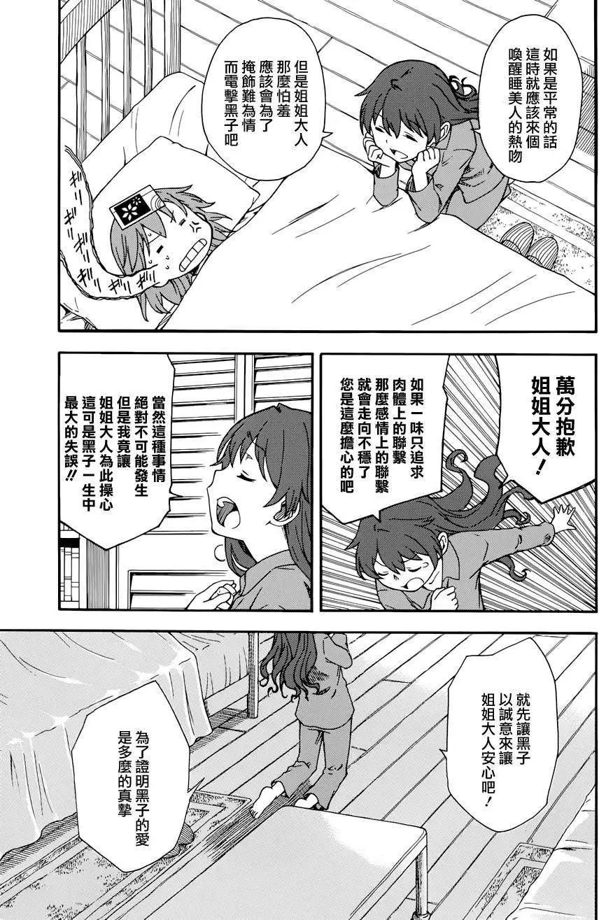 《科学超电磁炮》第71.5回 第27页
