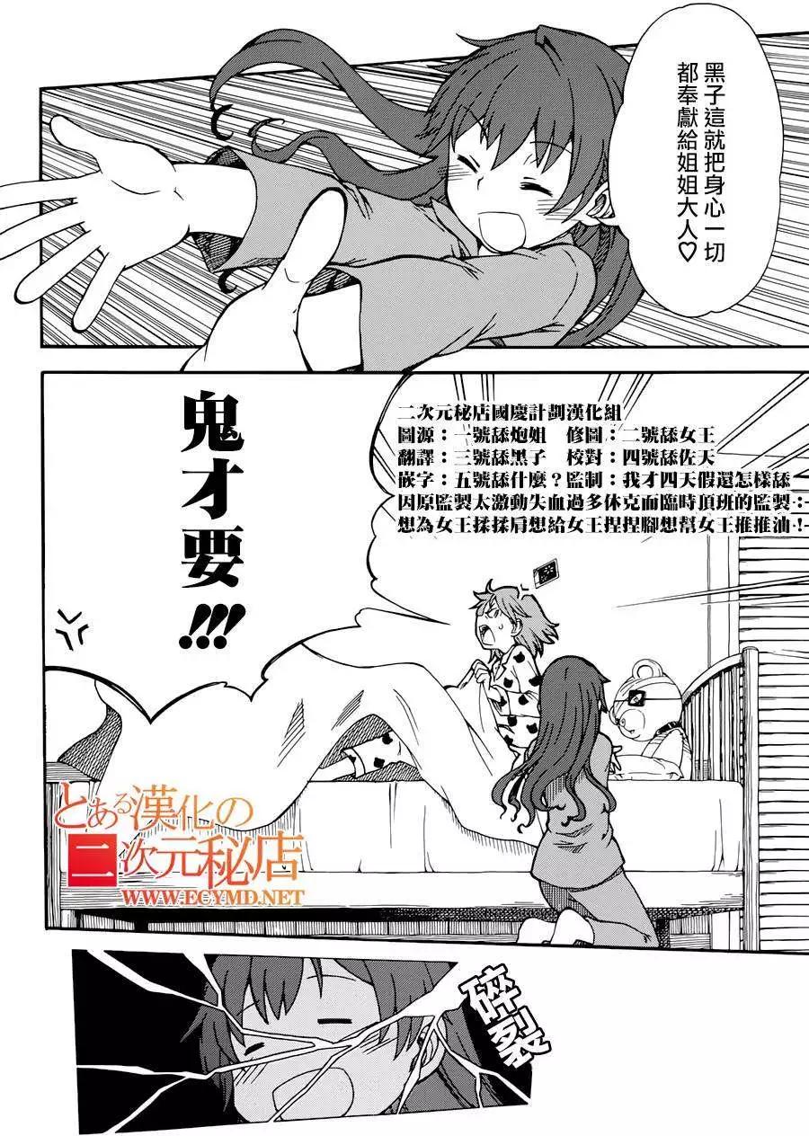 《科学超电磁炮》第71.5回 第28页