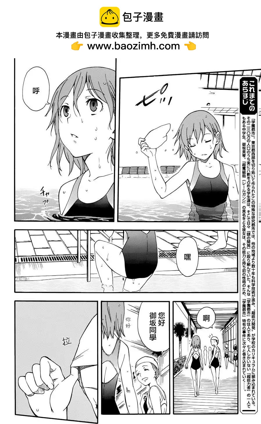 《科学超电磁炮》第71.5回 第2页