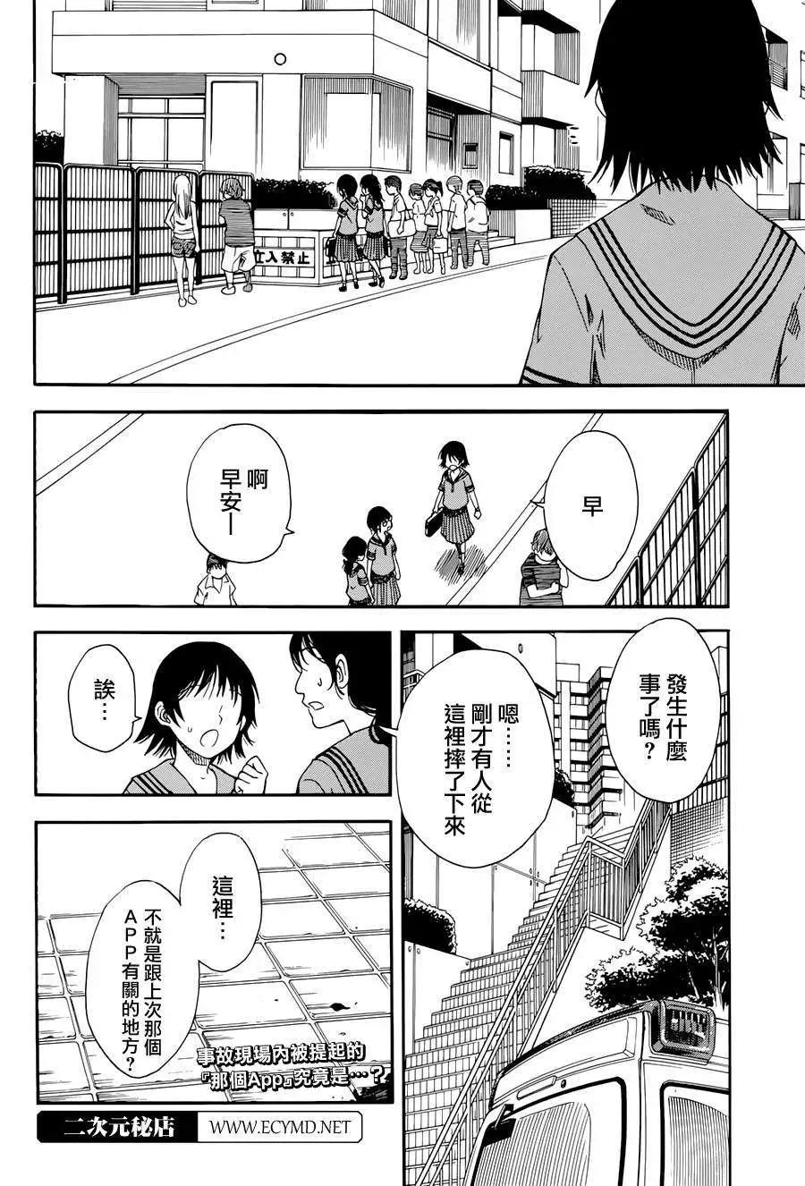 《科学超电磁炮》第71.5回 第30页