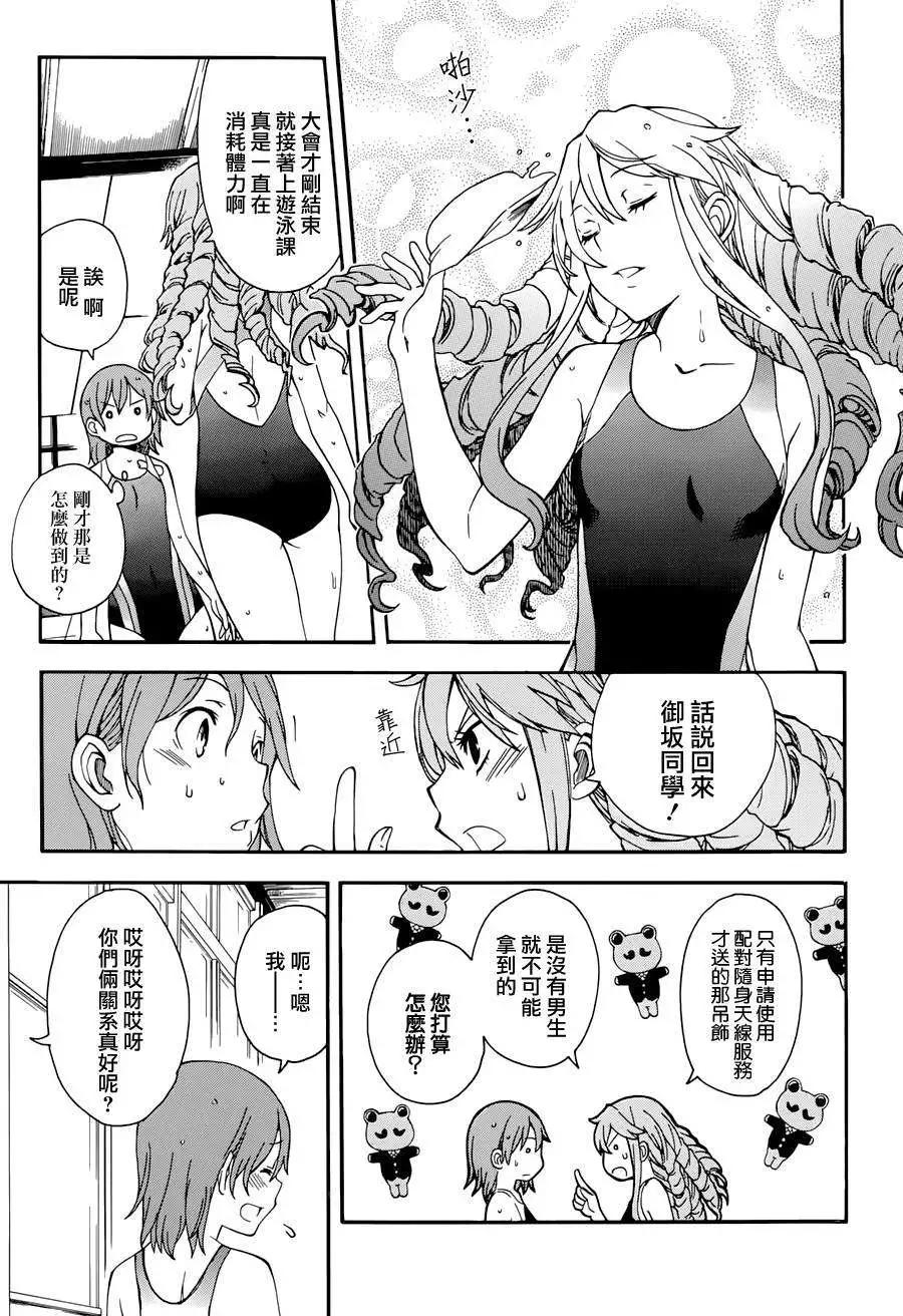 《科学超电磁炮》第71.5回 第3页