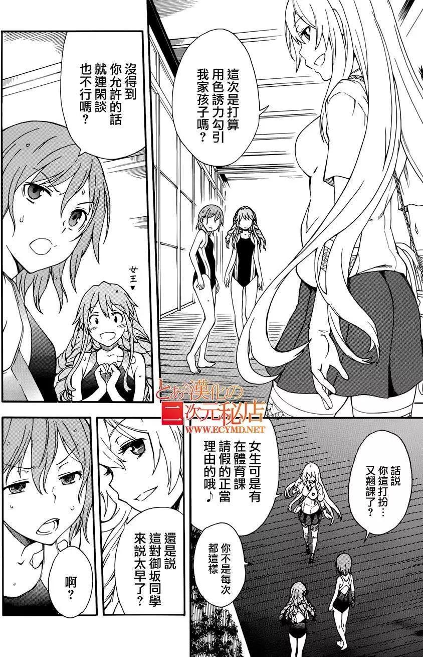 《科学超电磁炮》第71.5回 第4页
