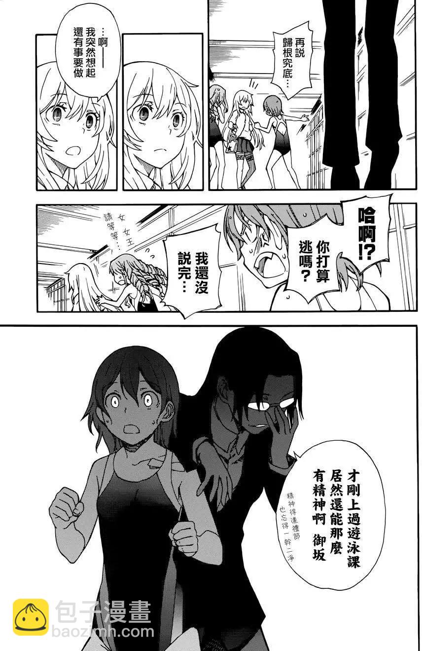 《科学超电磁炮》第71.5回 第7页