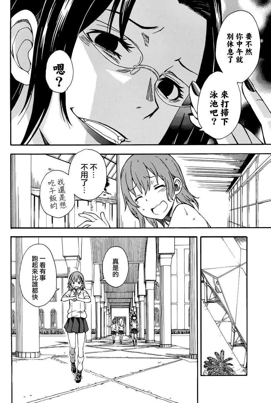 《科学超电磁炮》第71.5回 第8页