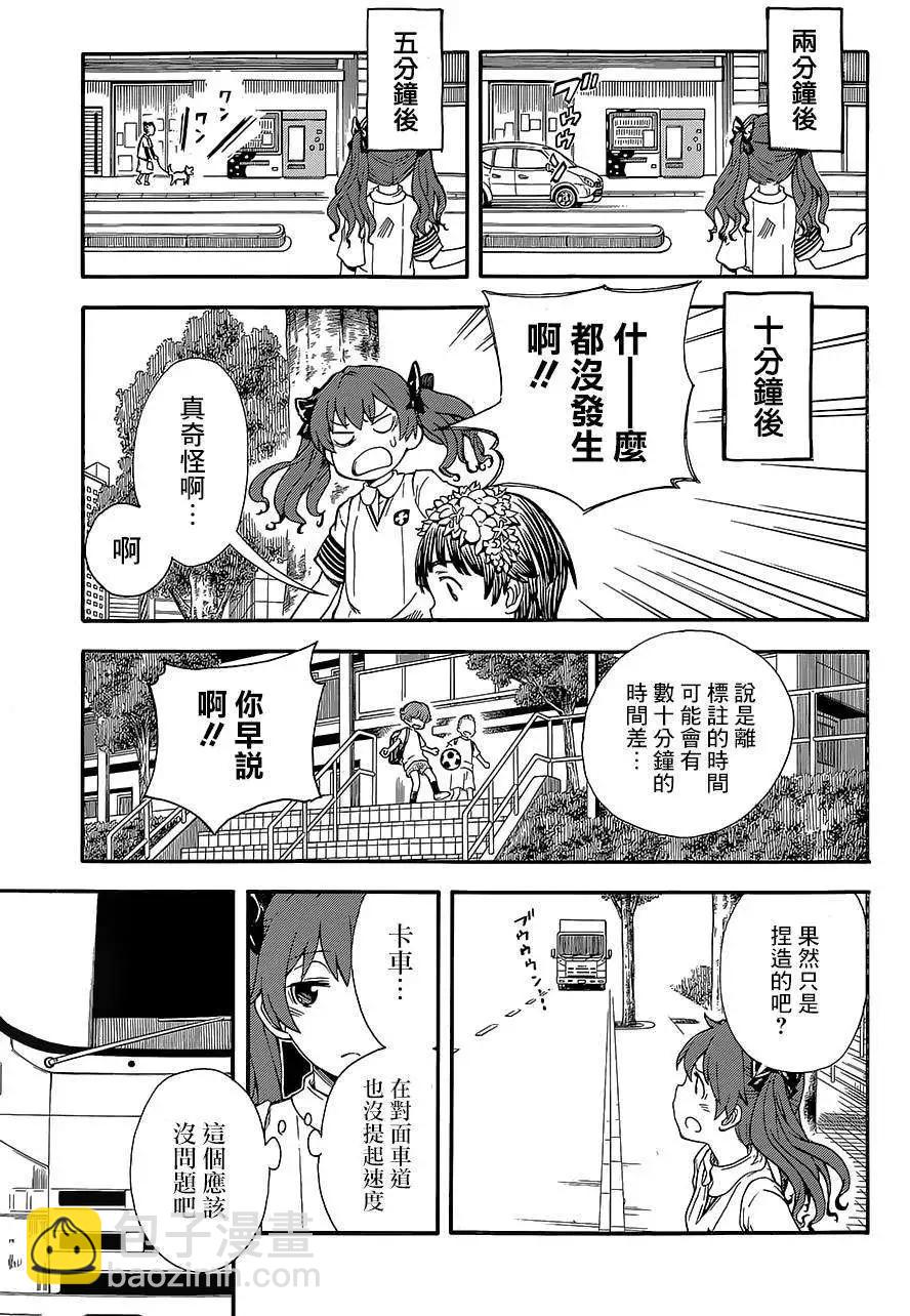 《科学超电磁炮》第73回 第11页