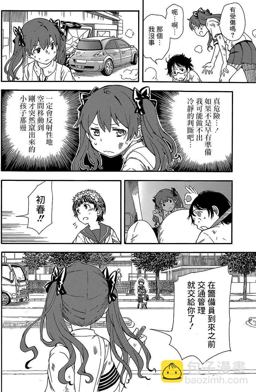 《科学超电磁炮》第73回 第17页