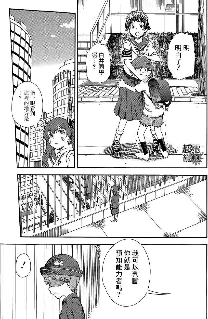 《科学超电磁炮》第73回 第18页