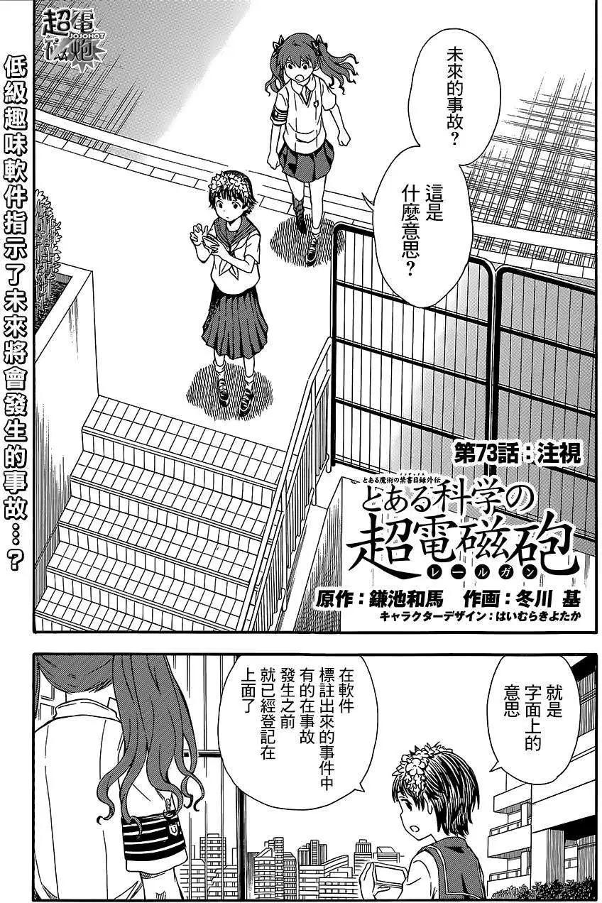 《科学超电磁炮》第73回 第1页