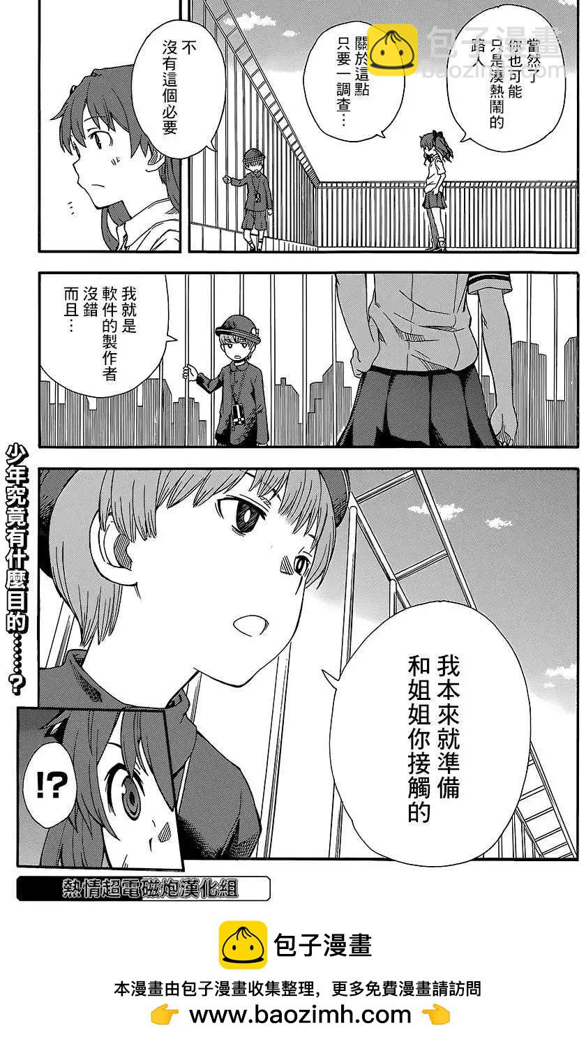 《科学超电磁炮》第73回 第20页