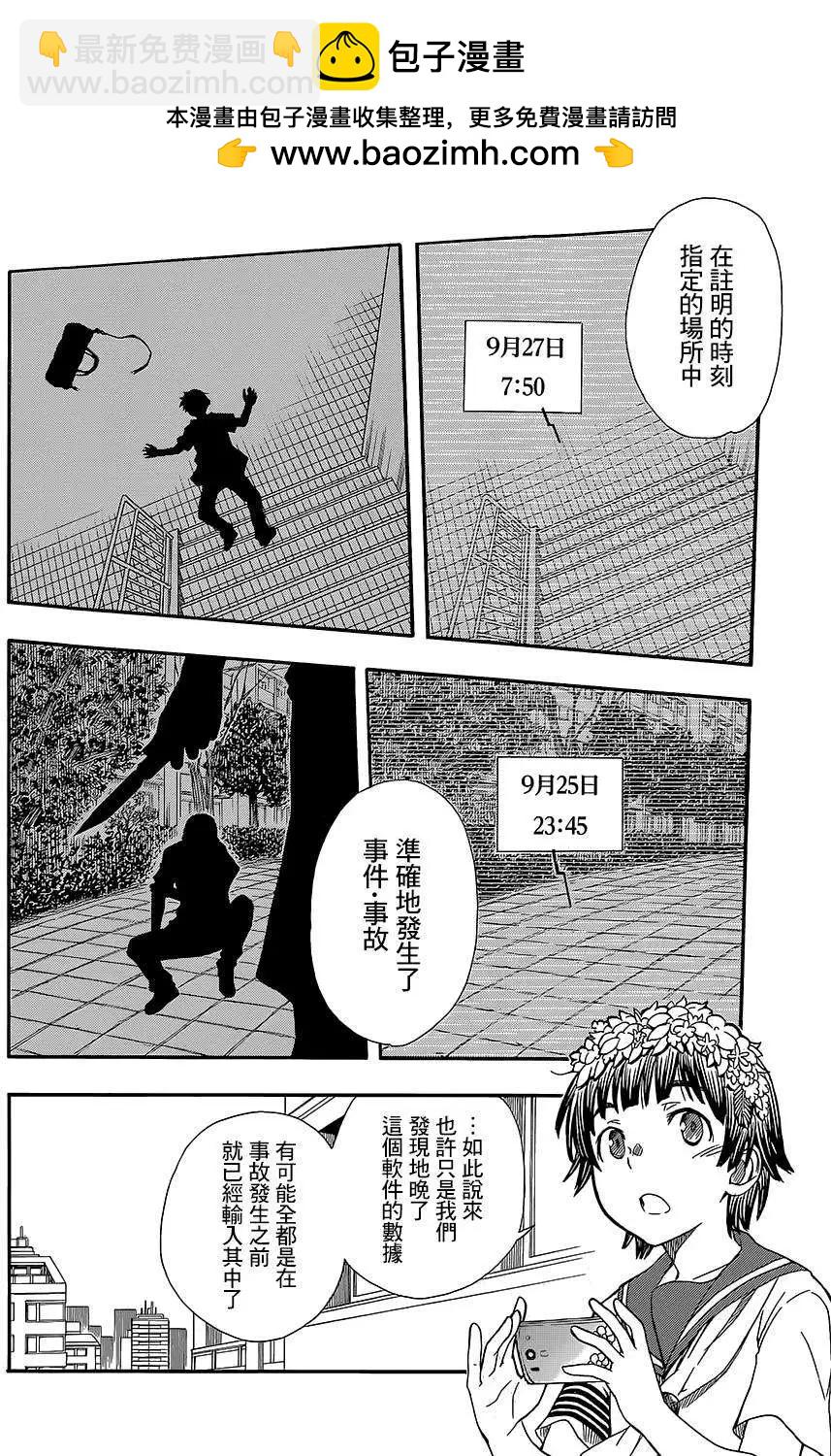 《科学超电磁炮》第73回 第2页