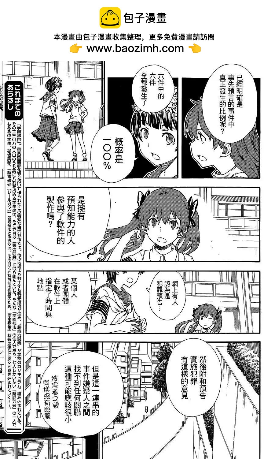 《科学超电磁炮》第73回 第3页
