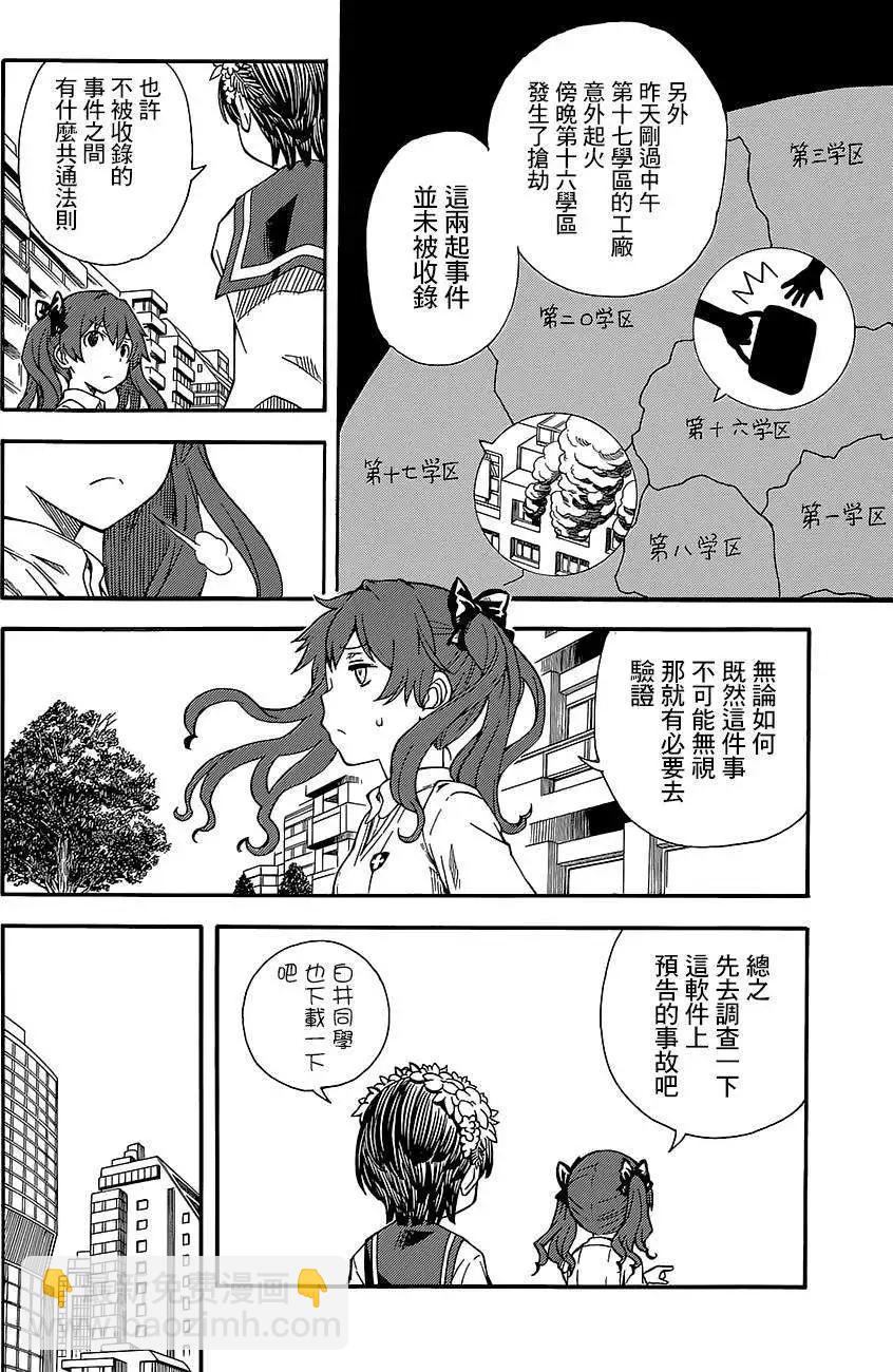 《科学超电磁炮》第73回 第4页