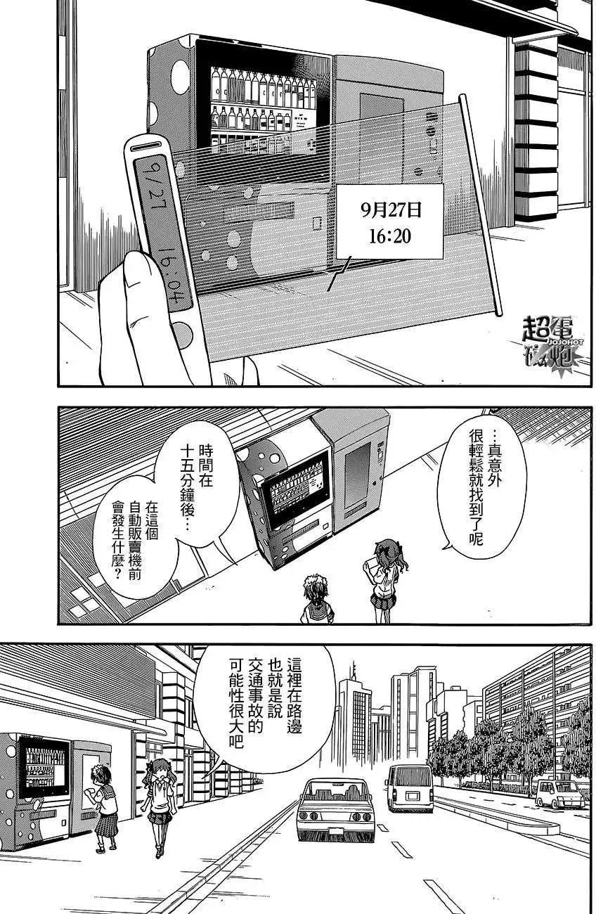 《科学超电磁炮》第73回 第5页