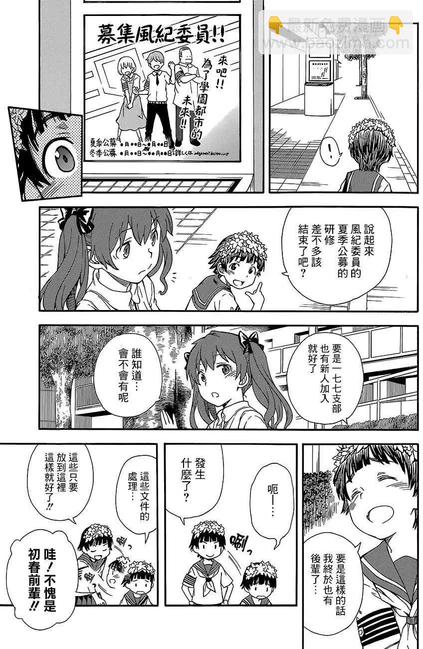 《科学超电磁炮》第73回 第7页