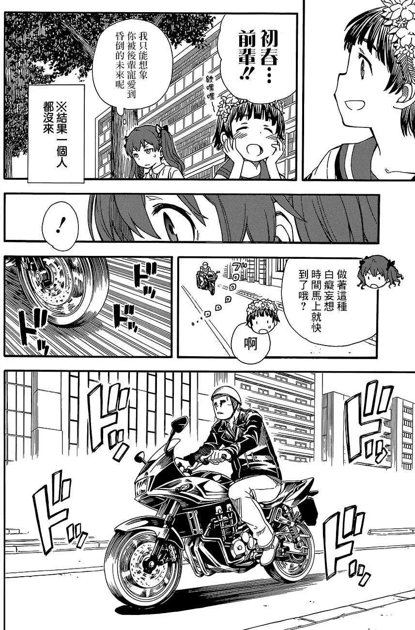 《科学超电磁炮》第73回 第8页