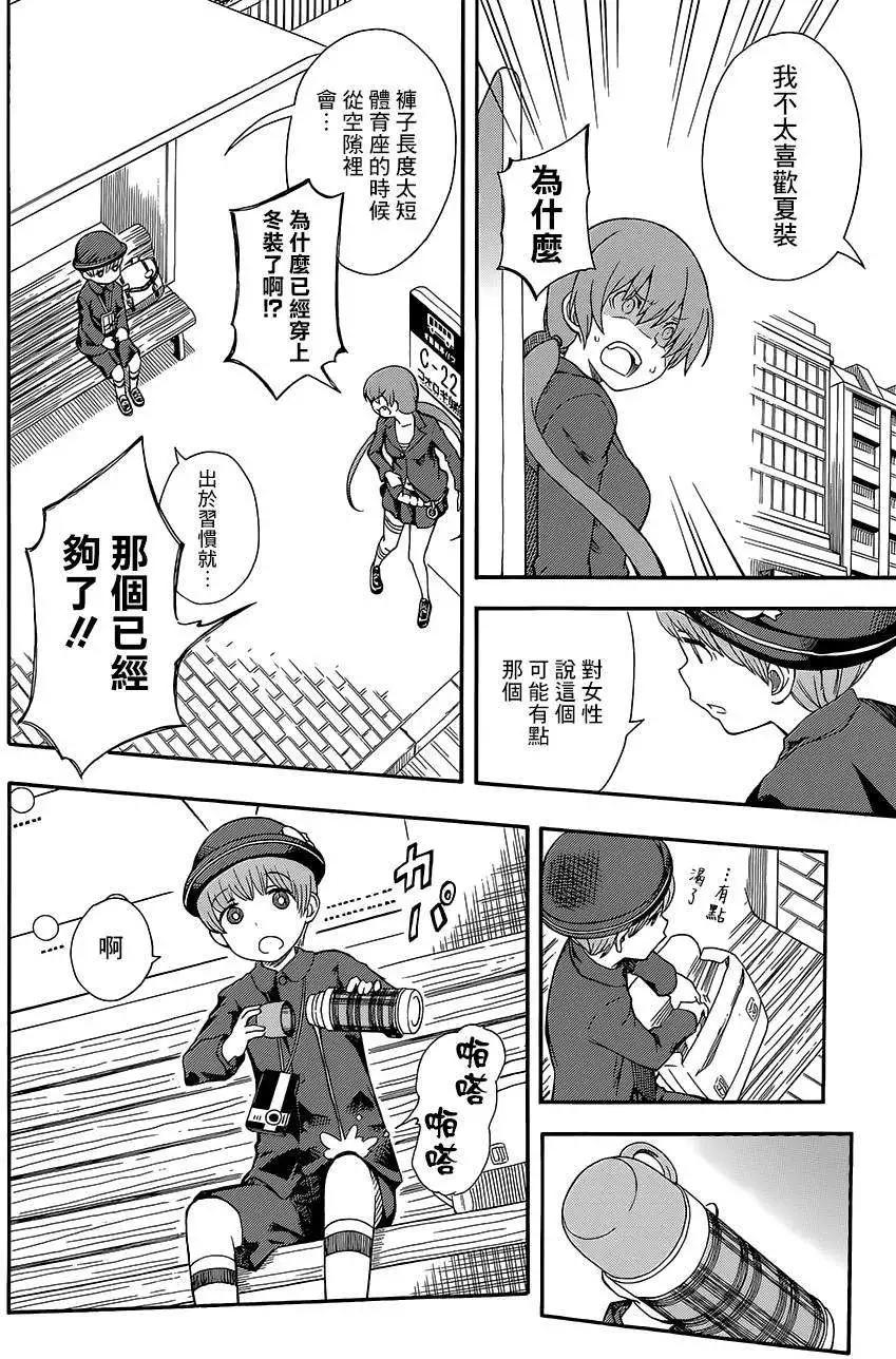 《科学超电磁炮》第73.5回 第10页