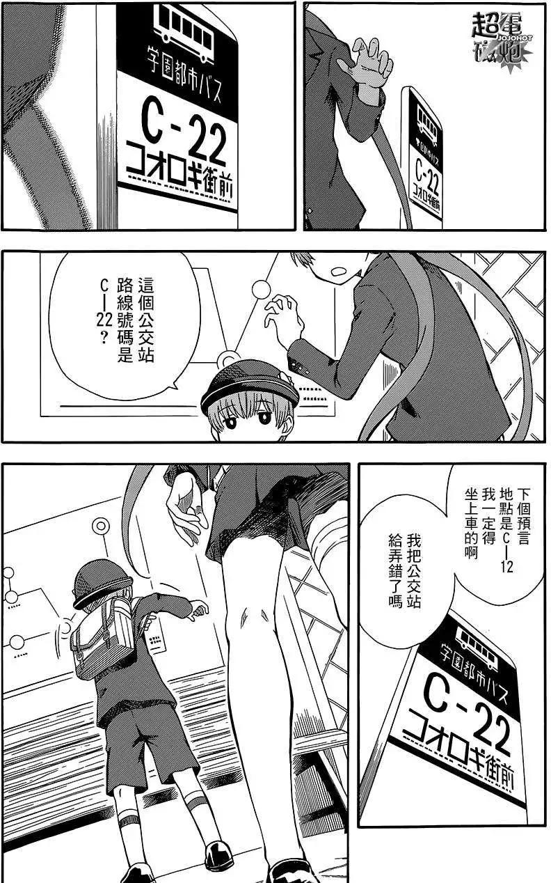 《科学超电磁炮》第73.5回 第12页
