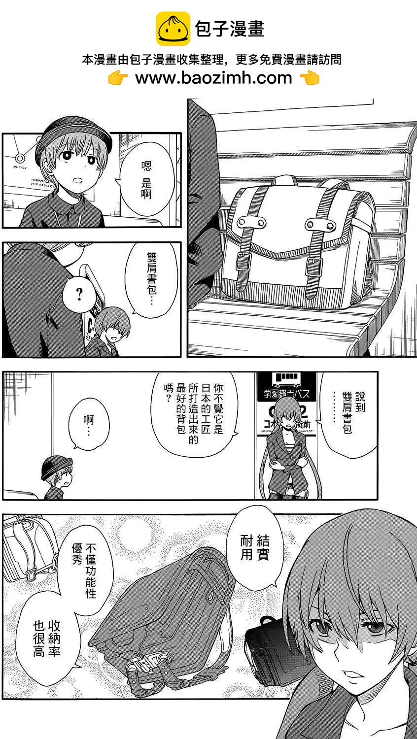 《科学超电磁炮》第73.5回 第2页