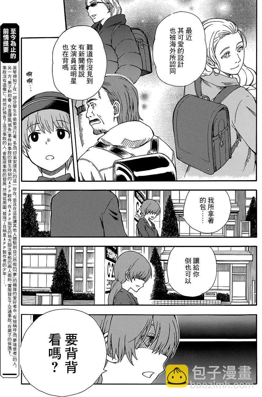 《科学超电磁炮》第73.5回 第3页
