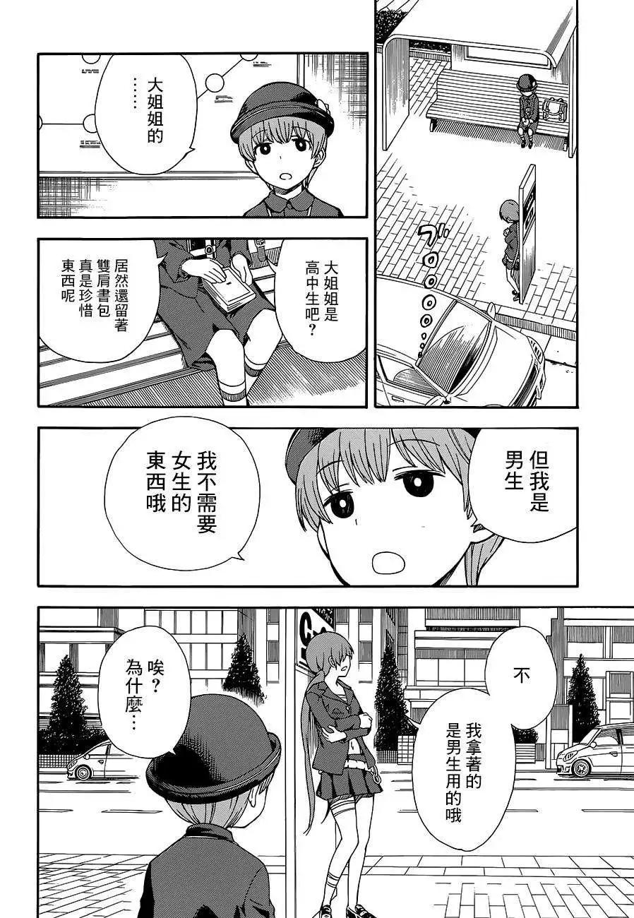 《科学超电磁炮》第73.5回 第4页