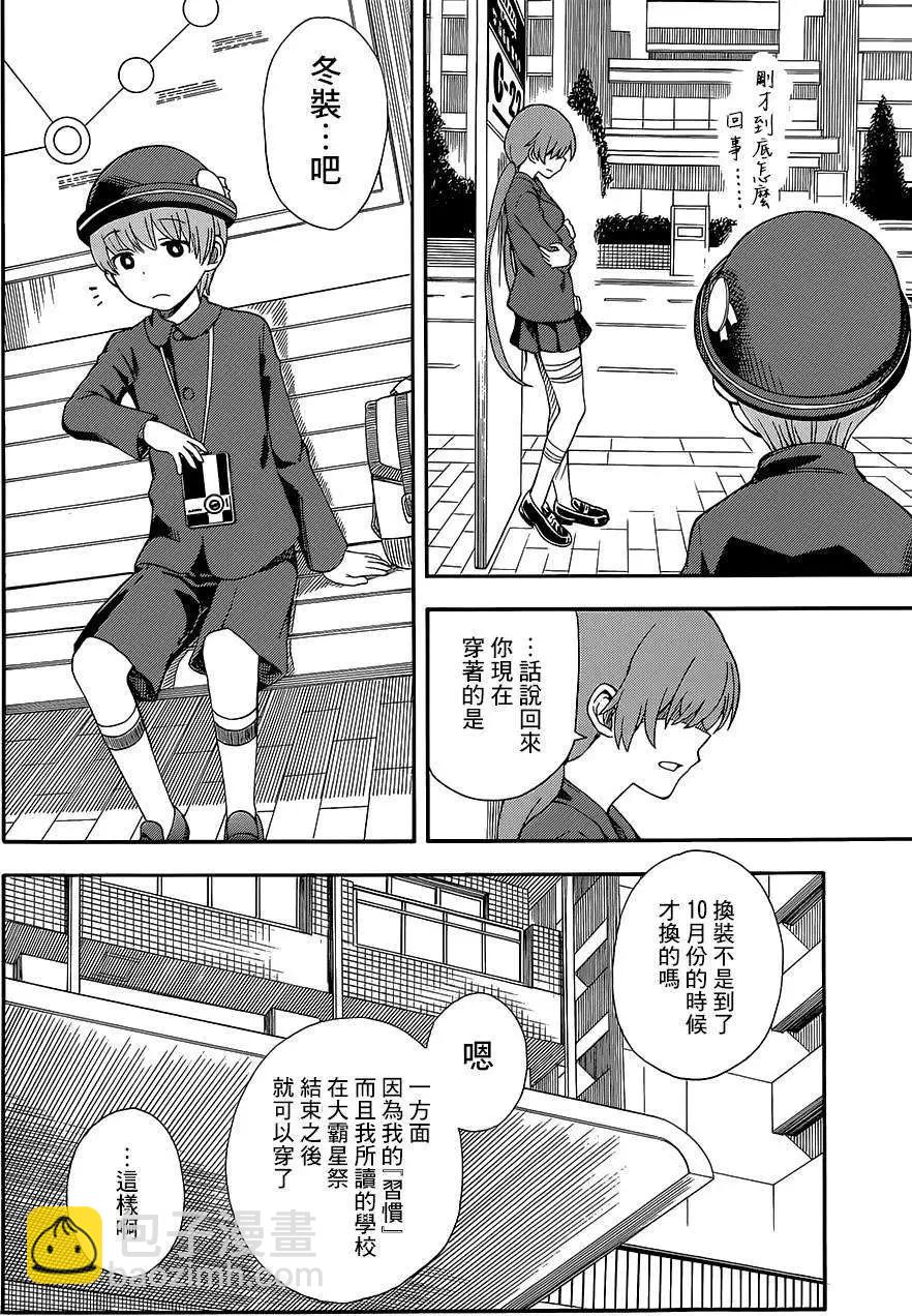 《科学超电磁炮》第73.5回 第8页