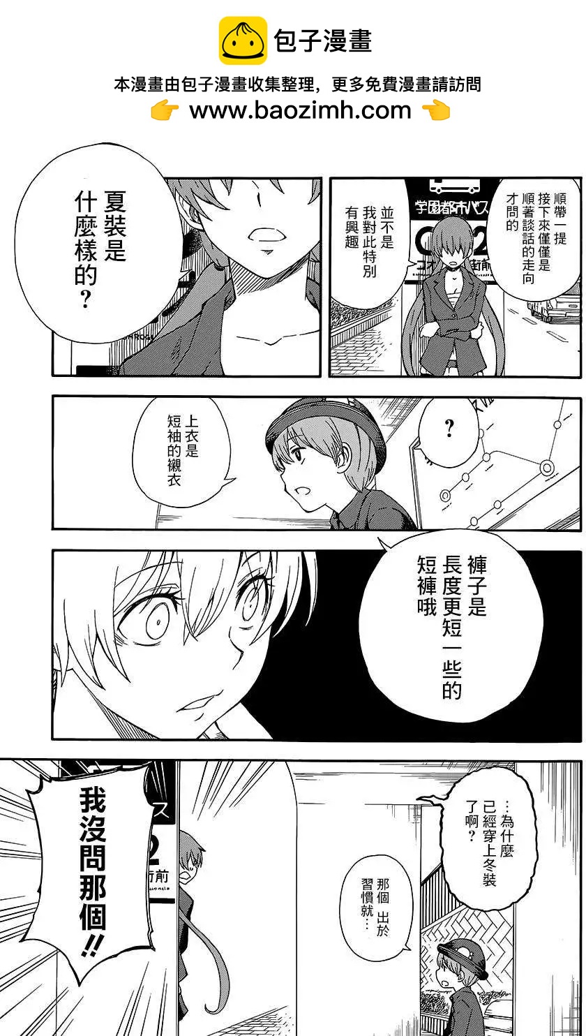 《科学超电磁炮》第73.5回 第9页