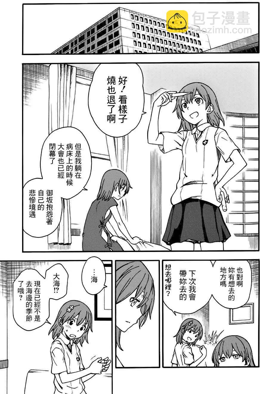 《科学超电磁炮》第71.1回 (单行本70回) 第15页