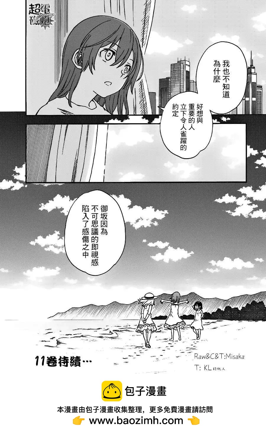 《科学超电磁炮》第71.1回 (单行本70回) 第16页