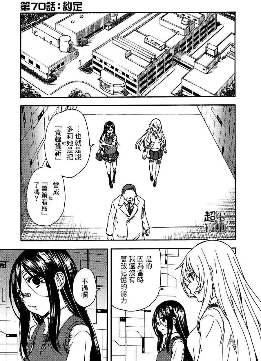 《科学超电磁炮》第71.1回 (单行本70回) 第1页