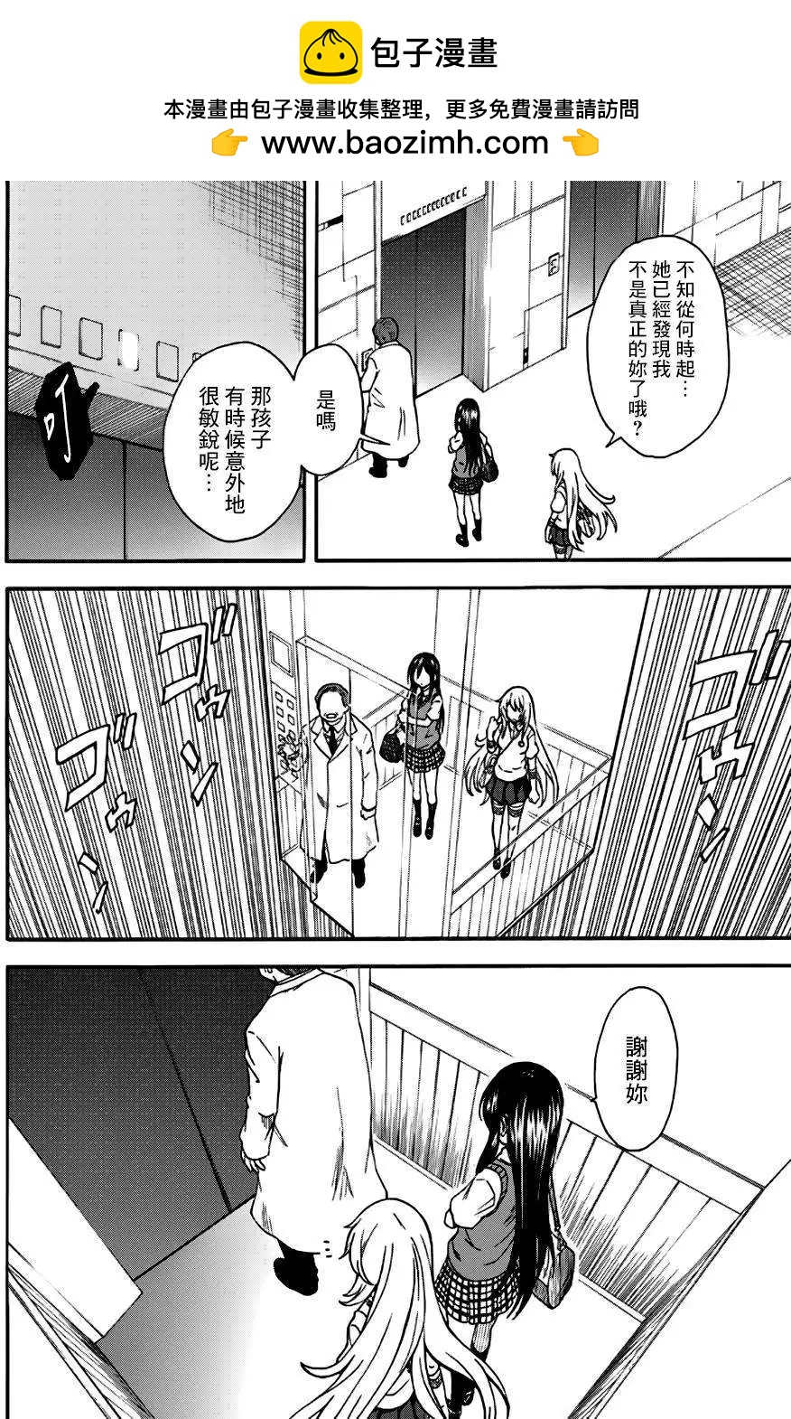 《科学超电磁炮》第71.1回 (单行本70回) 第2页