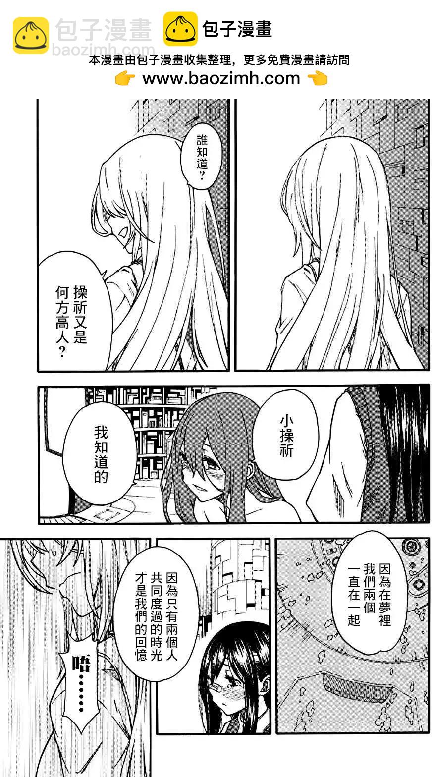 《科学超电磁炮》第71.1回 (单行本70回) 第9页