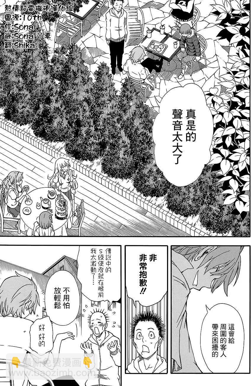 《科学超电磁炮》第72回 第10页