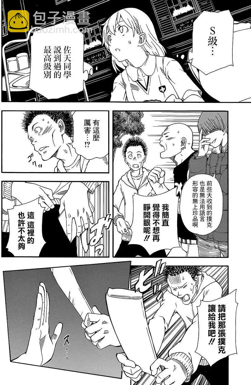 《科学超电磁炮》第72回 第11页