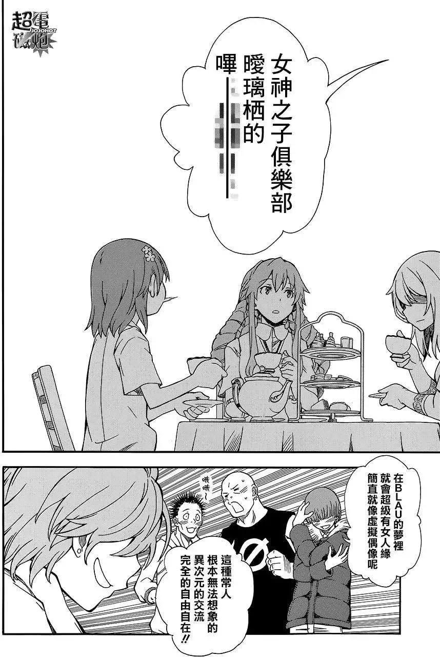 《科学超电磁炮》第72回 第13页