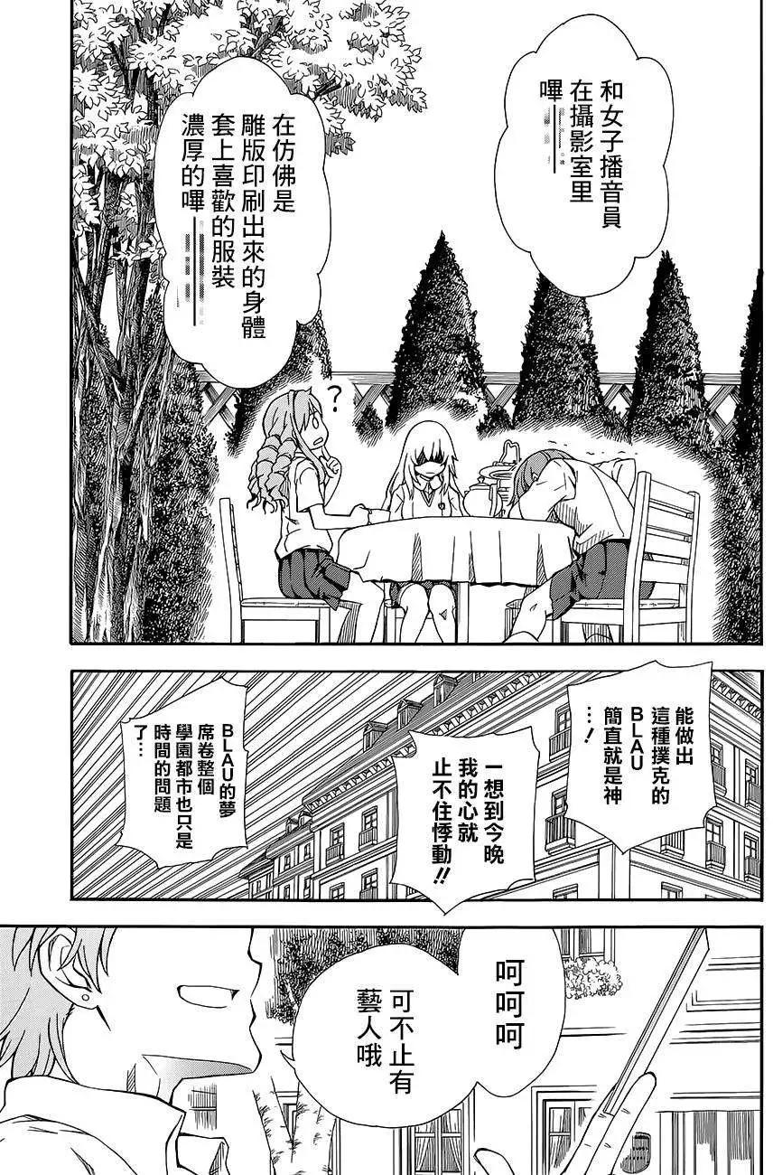《科学超电磁炮》第72回 第14页