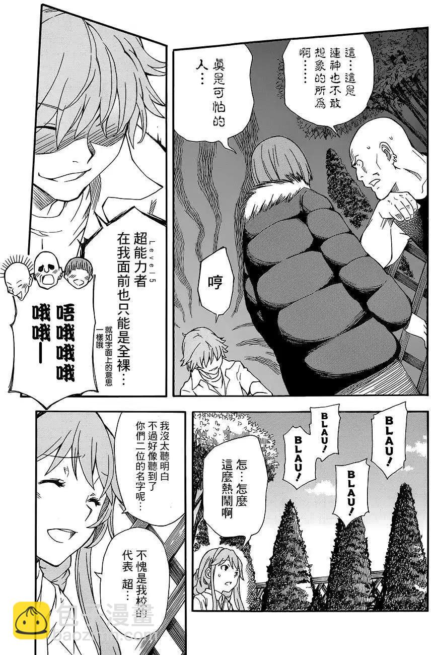 《科学超电磁炮》第72回 第16页