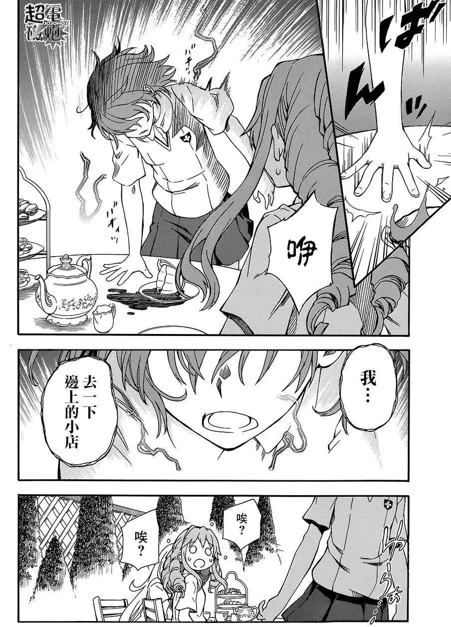 《科学超电磁炮》第72回 第17页