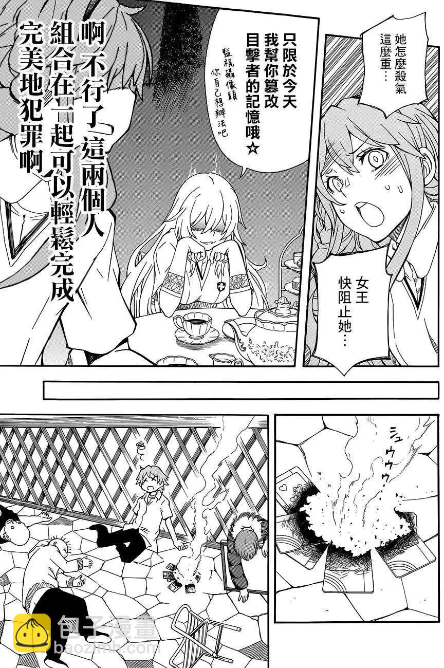 《科学超电磁炮》第72回 第18页