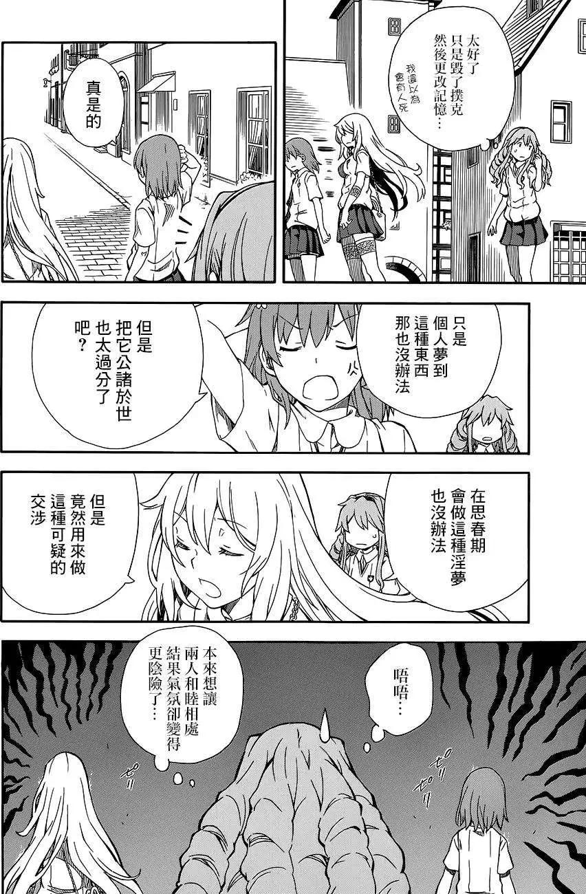 《科学超电磁炮》第72回 第19页