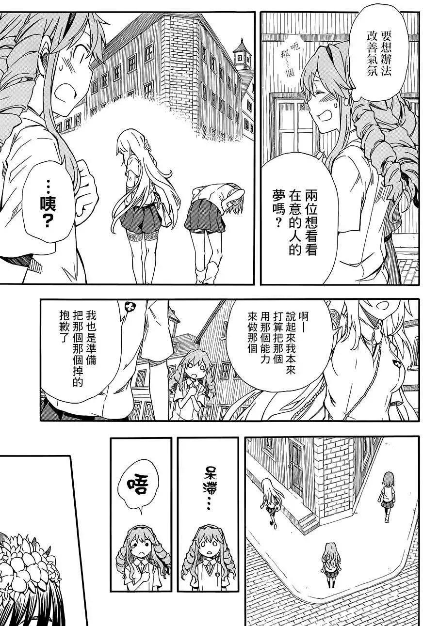 《科学超电磁炮》第72回 第20页