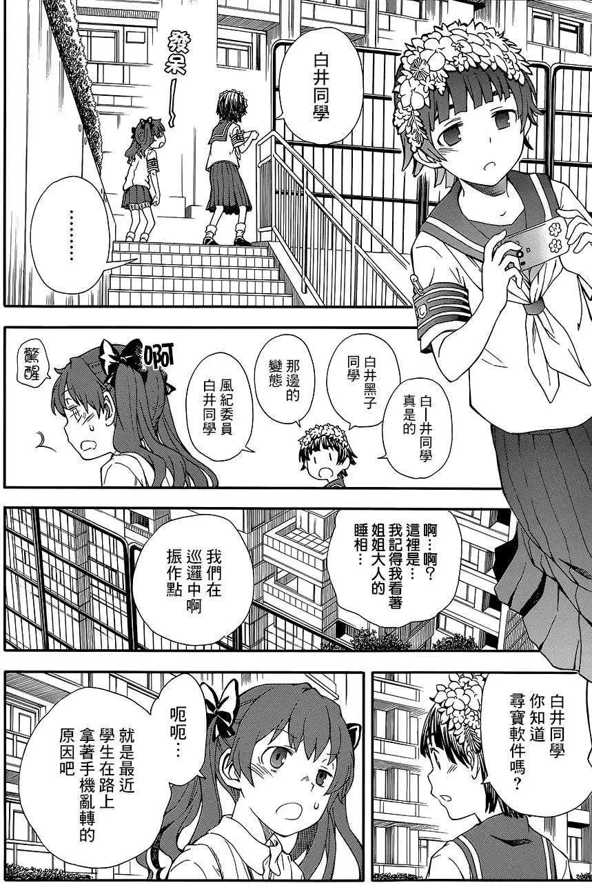 《科学超电磁炮》第72回 第21页