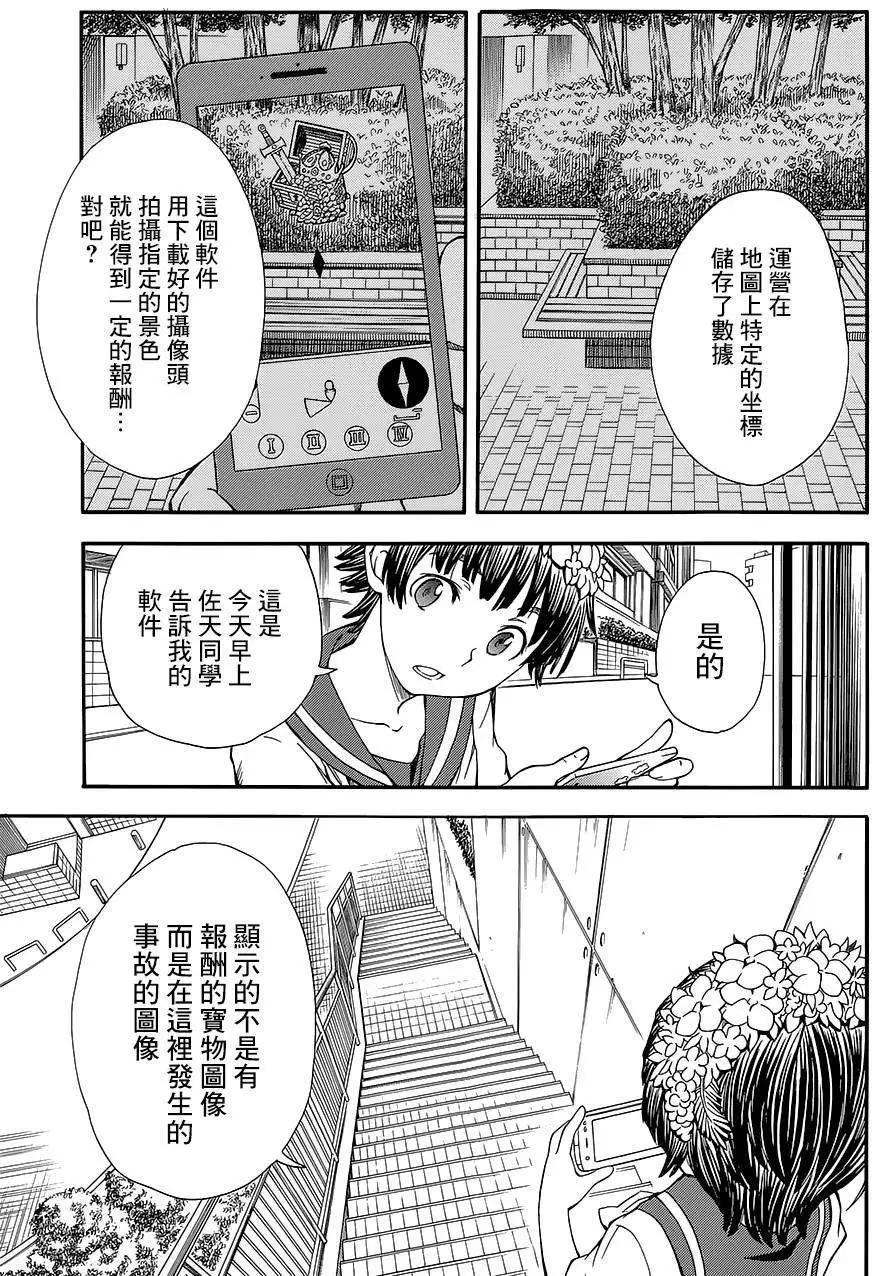 《科学超电磁炮》第72回 第22页