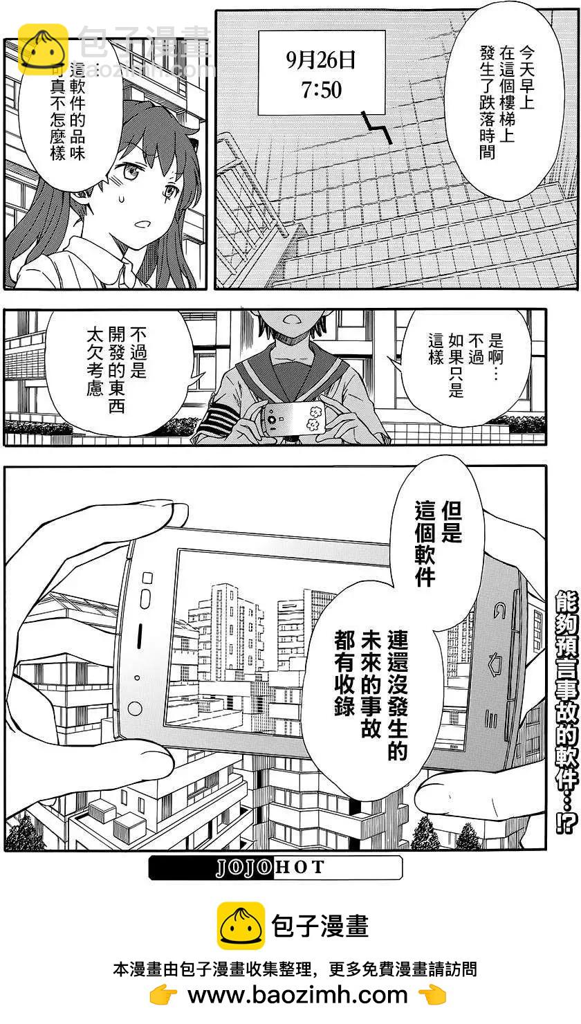 《科学超电磁炮》第72回 第23页
