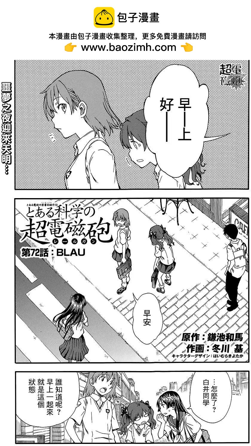 《科学超电磁炮》第72回 第2页